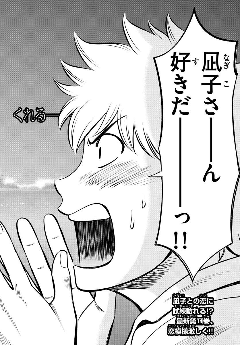 Daiku no Hatou - Chapter 165 - Page 2