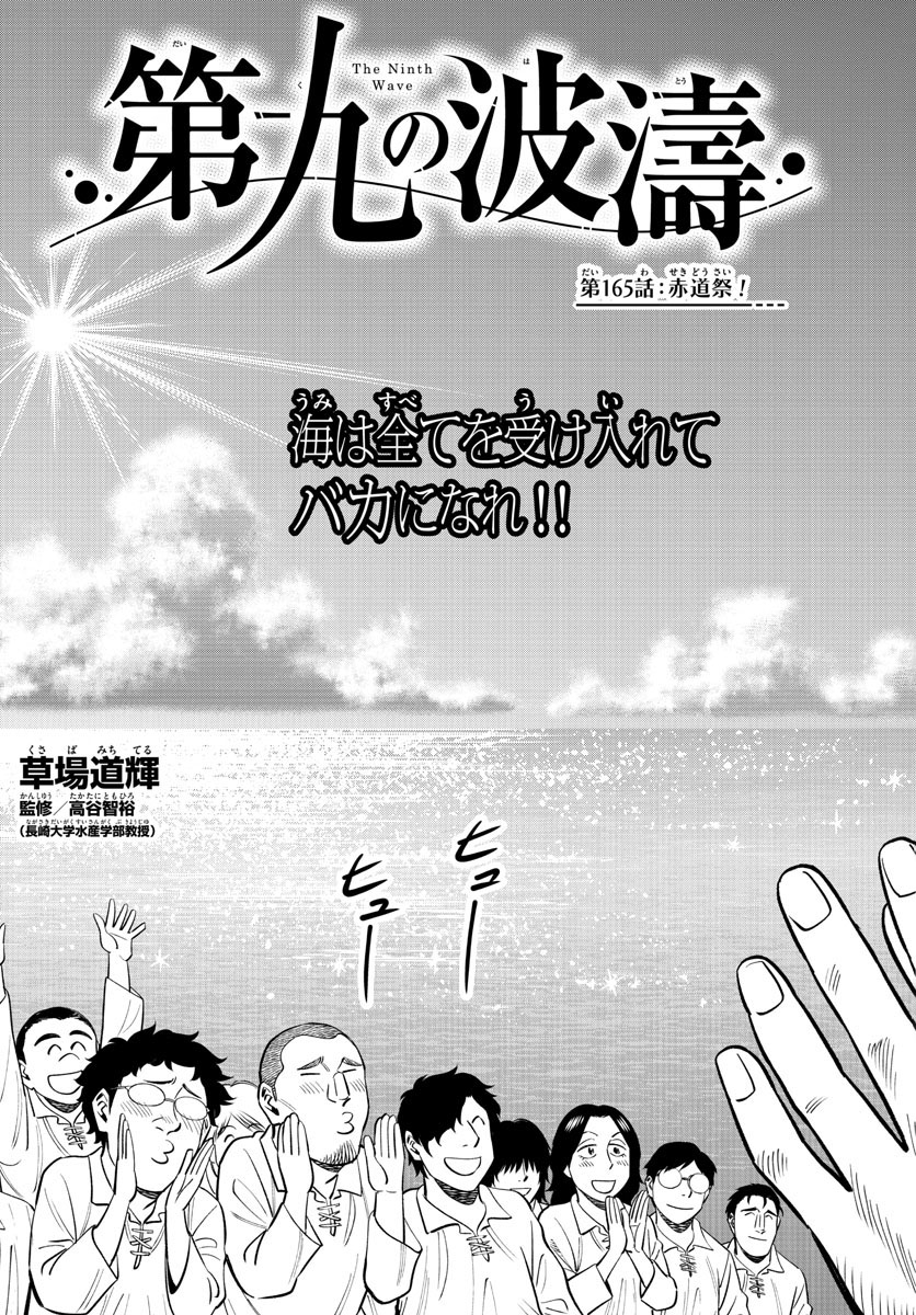 Daiku no Hatou - Chapter 165 - Page 3