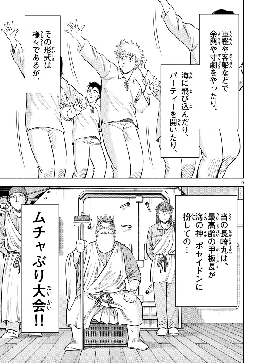 Daiku no Hatou - Chapter 165 - Page 9