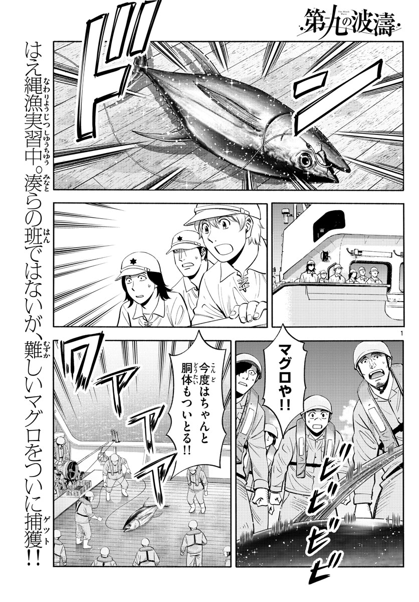 Daiku no Hatou - Chapter 166 - Page 1