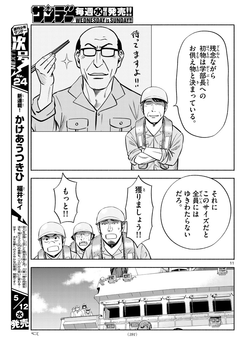 Daiku no Hatou - Chapter 166 - Page 11