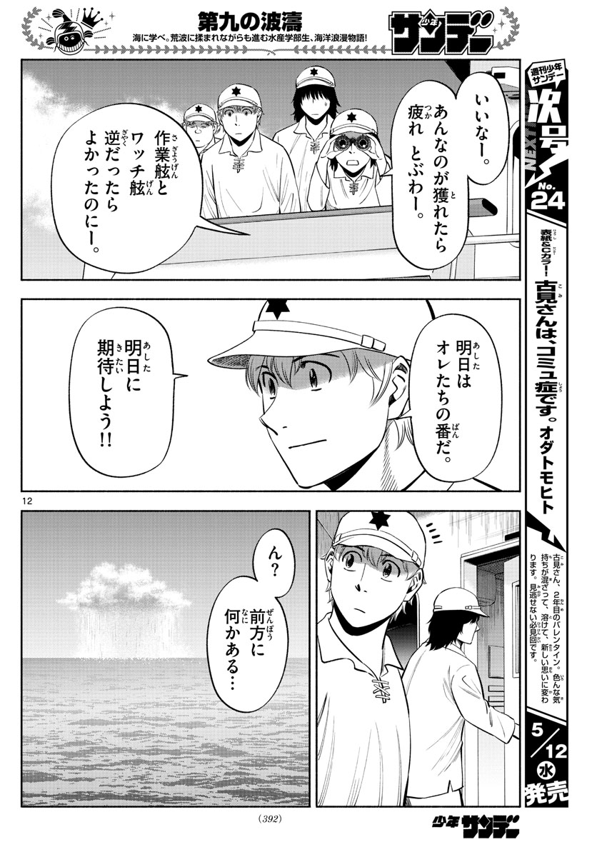 Daiku no Hatou - Chapter 166 - Page 12