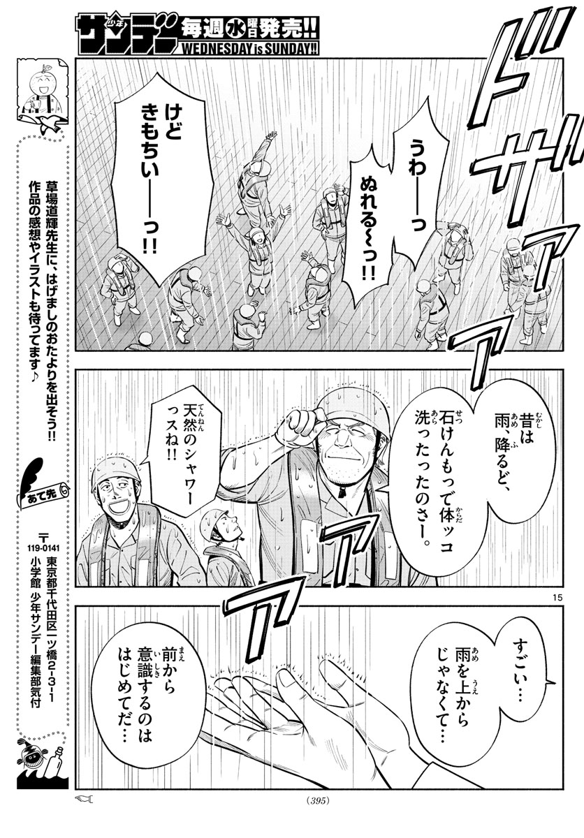 Daiku no Hatou - Chapter 166 - Page 15