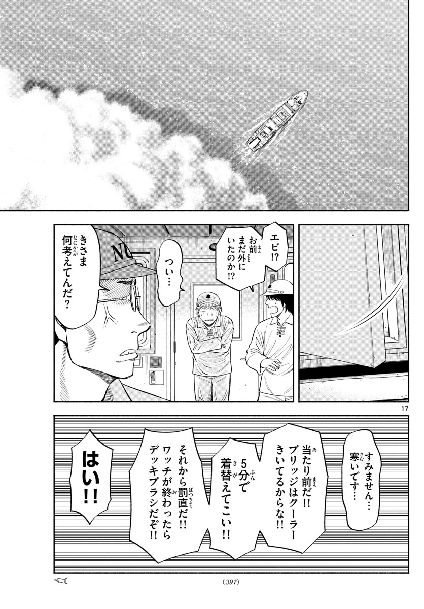 Daiku no Hatou - Chapter 166 - Page 17