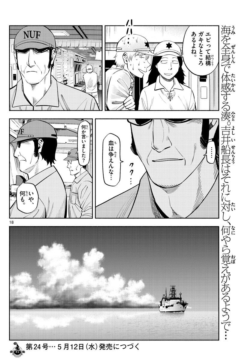Daiku no Hatou - Chapter 166 - Page 18