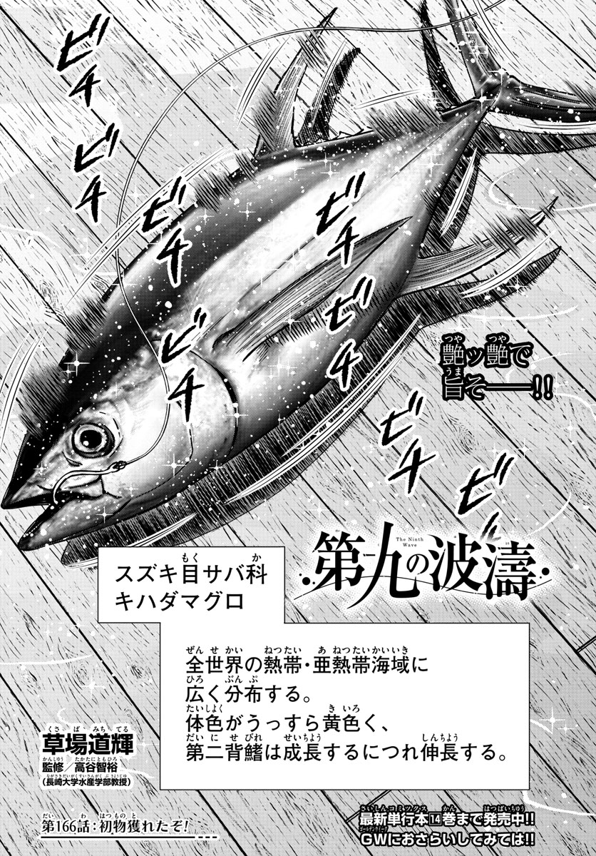 Daiku no Hatou - Chapter 166 - Page 2