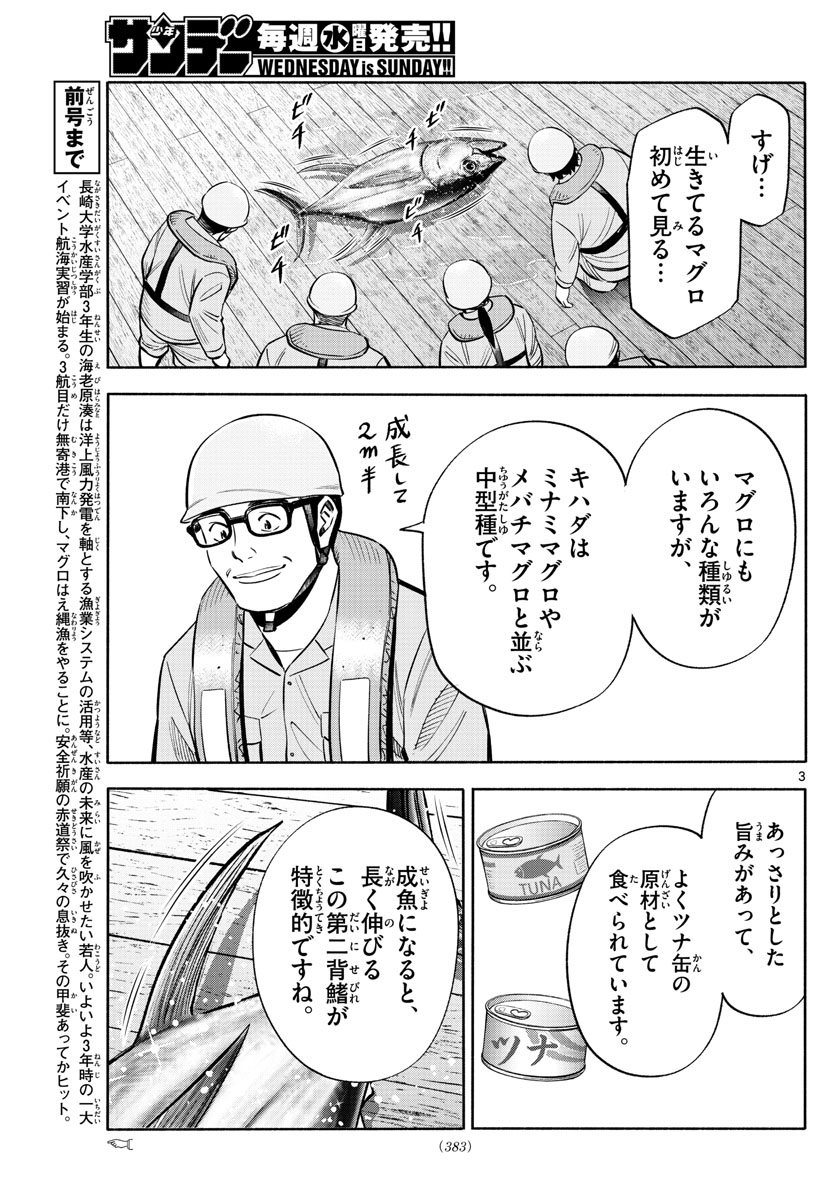 Daiku no Hatou - Chapter 166 - Page 3