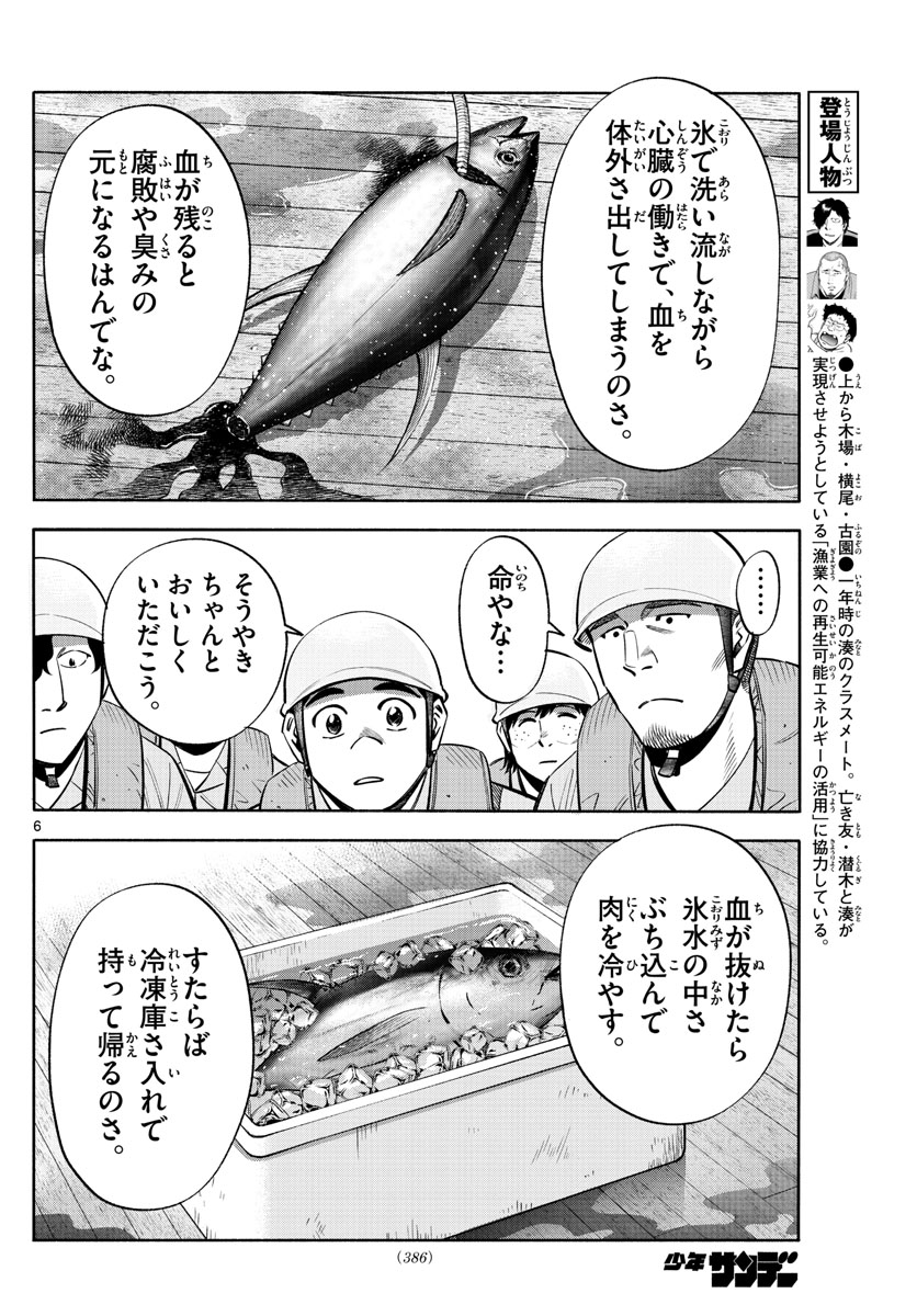 Daiku no Hatou - Chapter 166 - Page 6