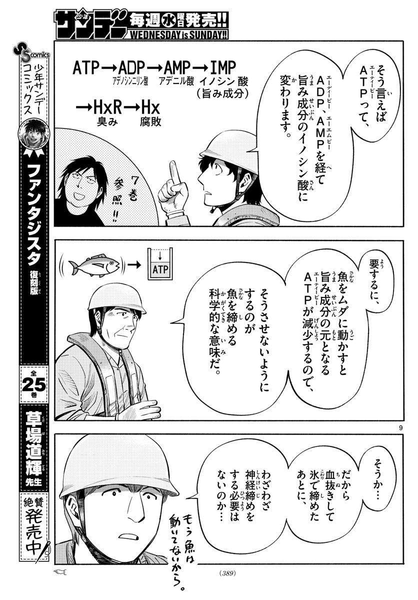 Daiku no Hatou - Chapter 166 - Page 9