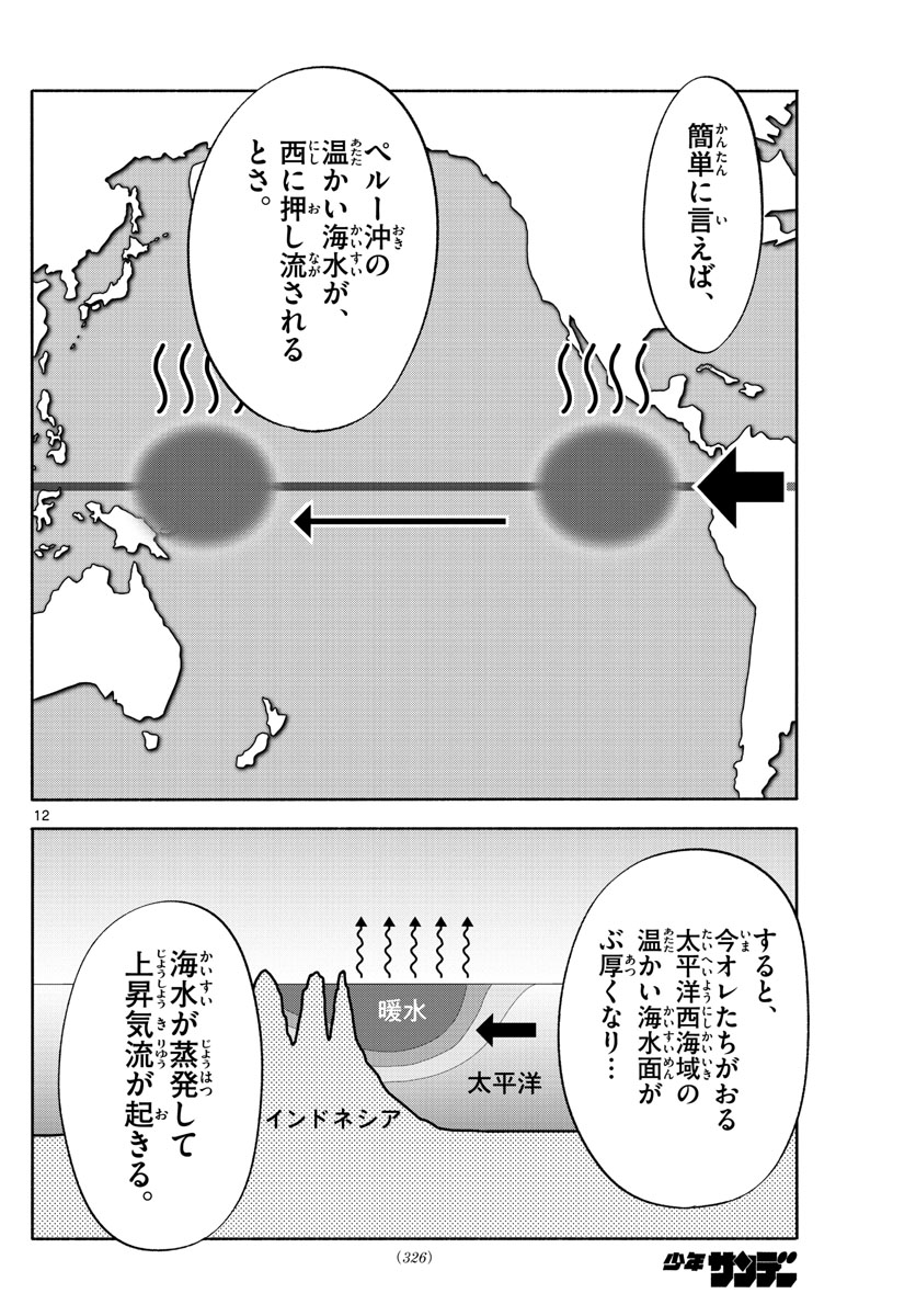 Daiku no Hatou - Chapter 167 - Page 12