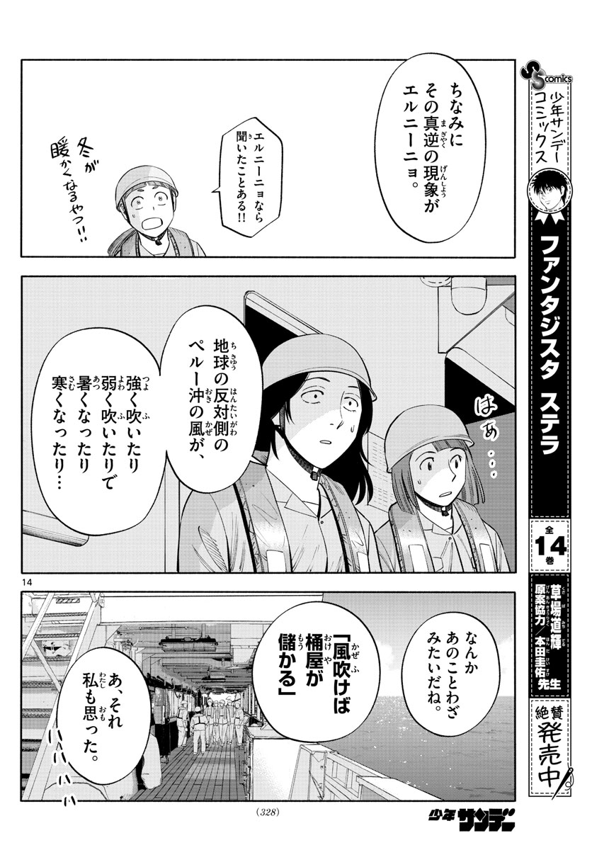 Daiku no Hatou - Chapter 167 - Page 14