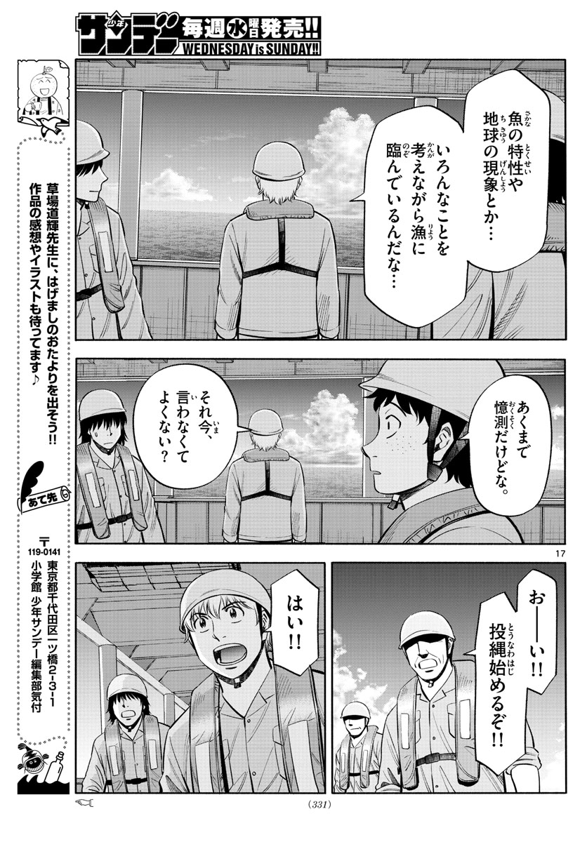 Daiku no Hatou - Chapter 167 - Page 17