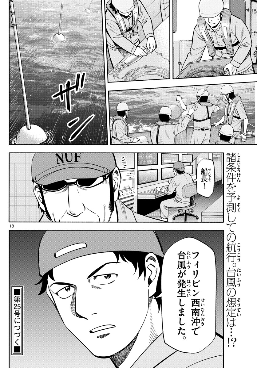 Daiku no Hatou - Chapter 167 - Page 18