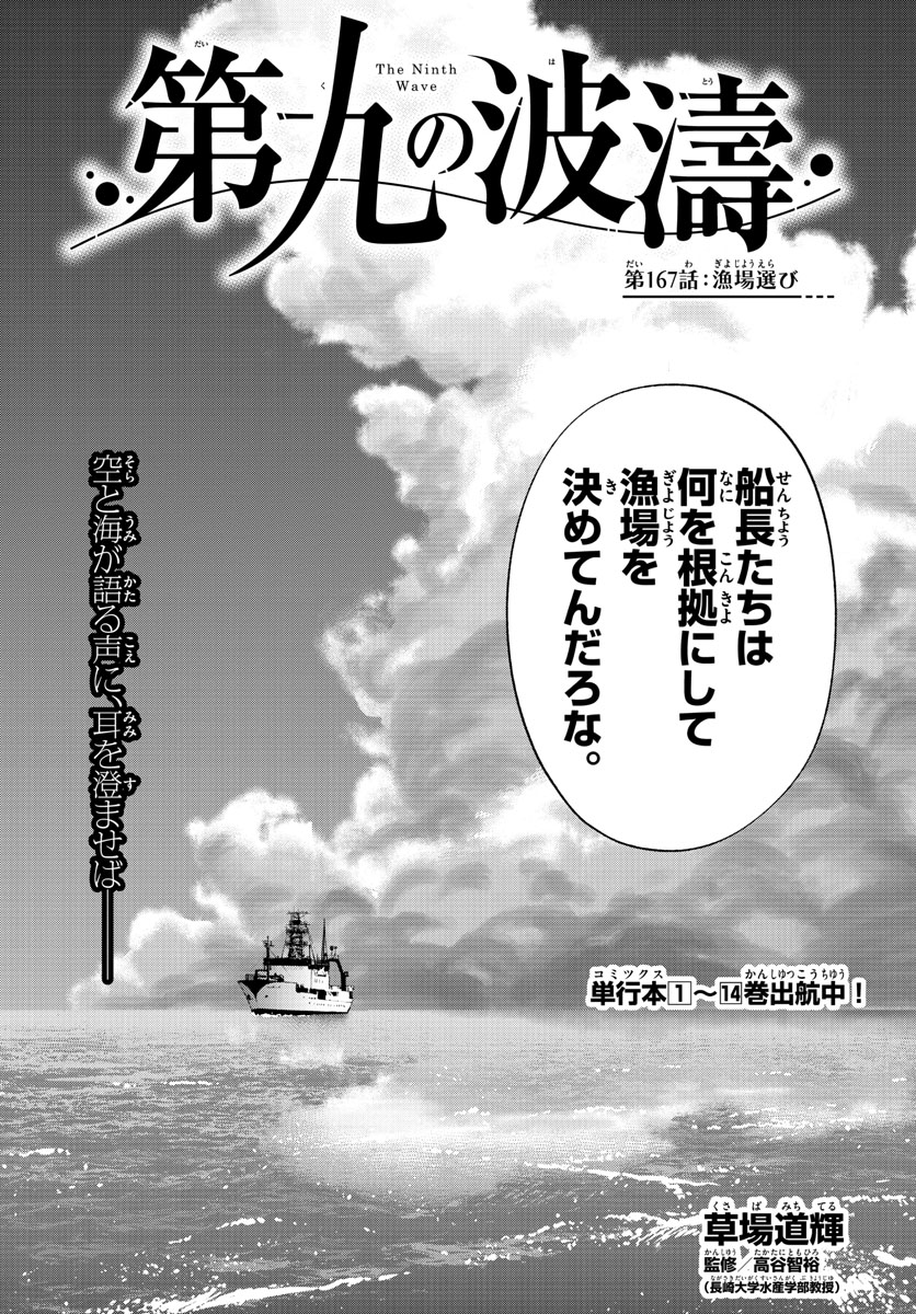 Daiku no Hatou - Chapter 167 - Page 2