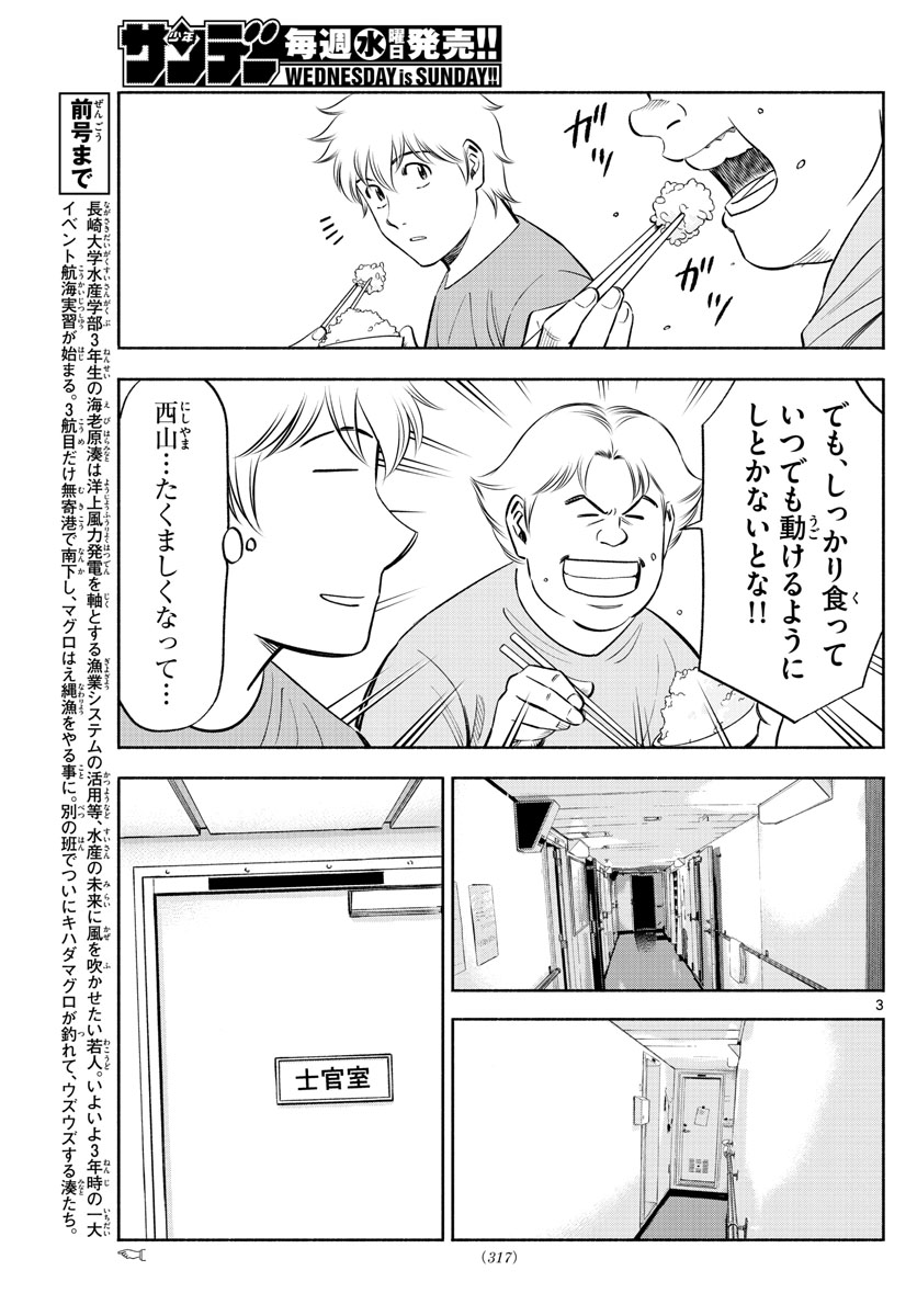 Daiku no Hatou - Chapter 167 - Page 3