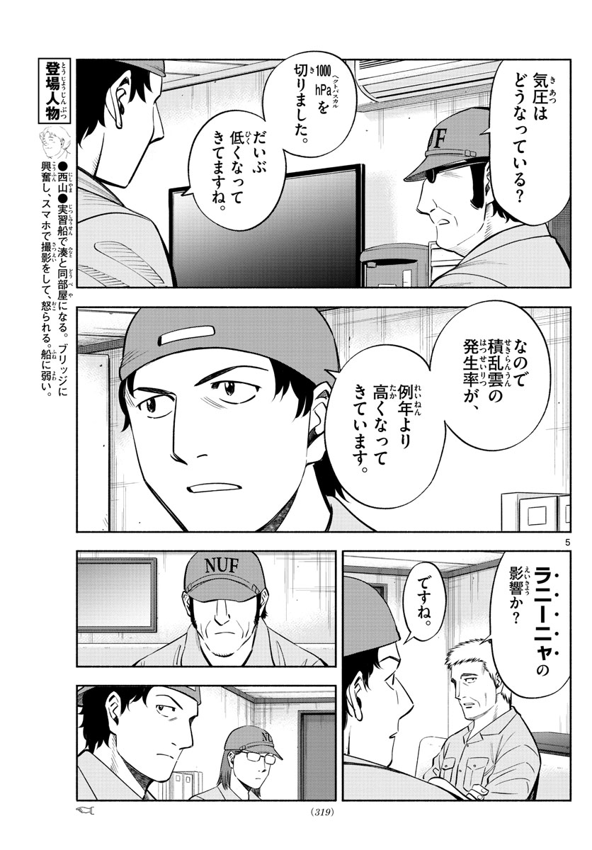 Daiku no Hatou - Chapter 167 - Page 5