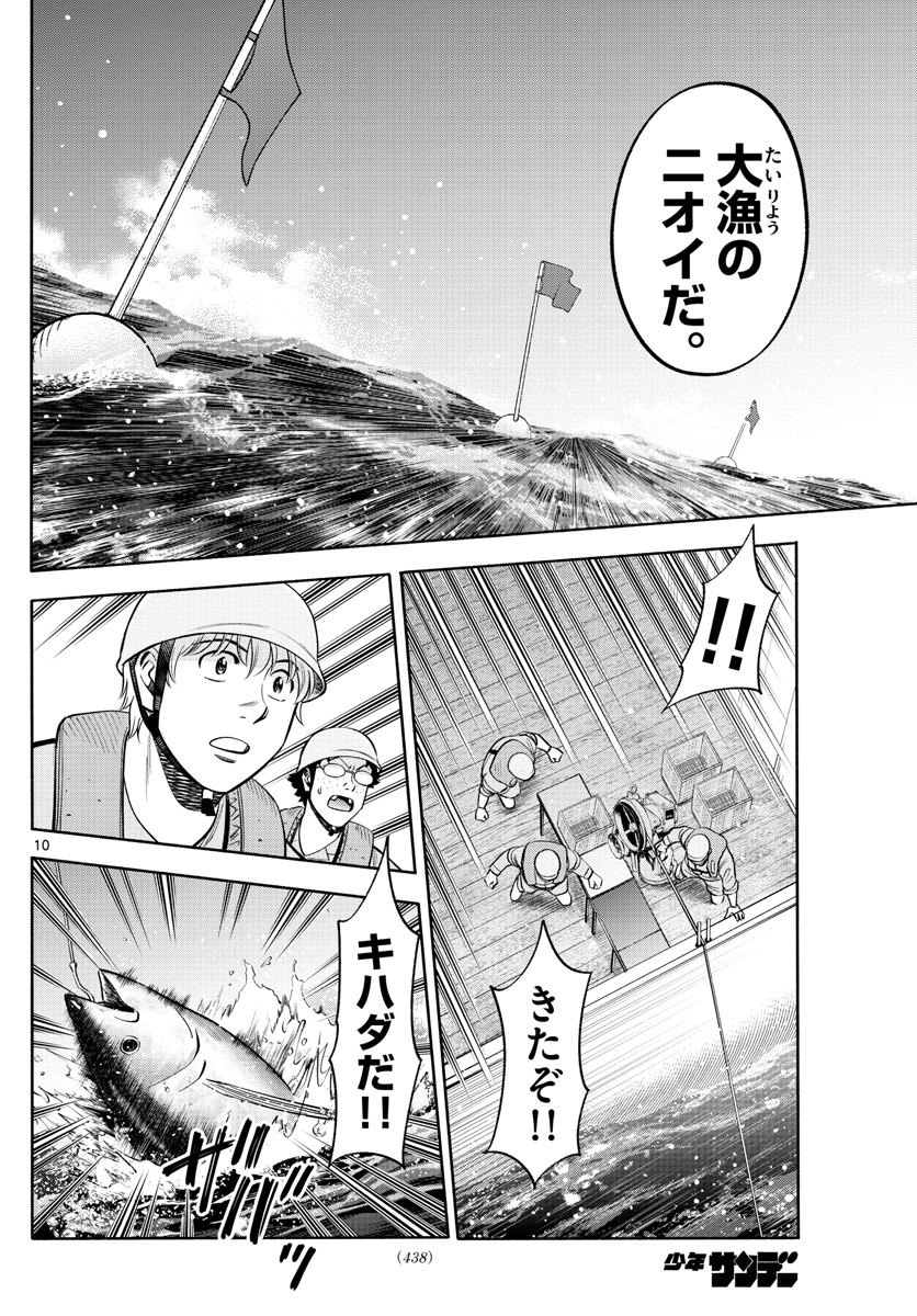 Daiku no Hatou - Chapter 168 - Page 10