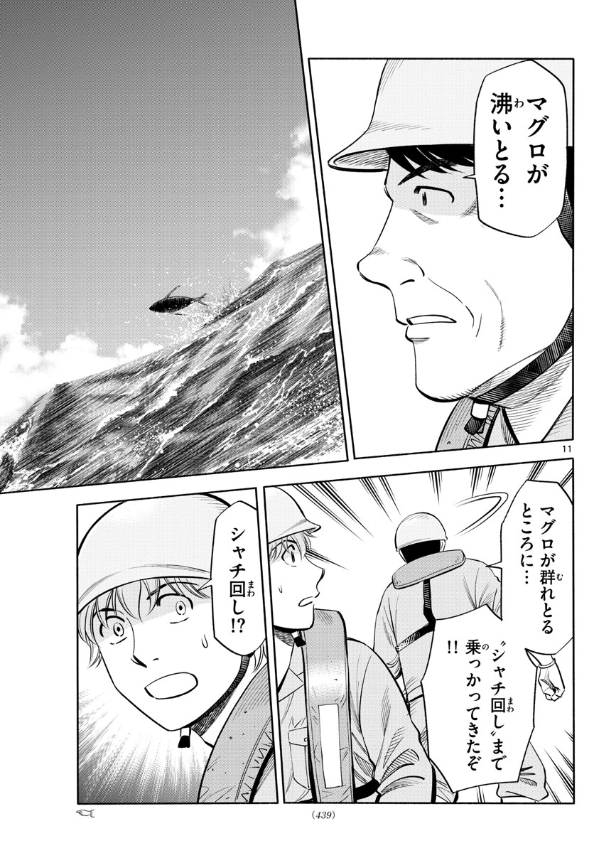 Daiku no Hatou - Chapter 168 - Page 11