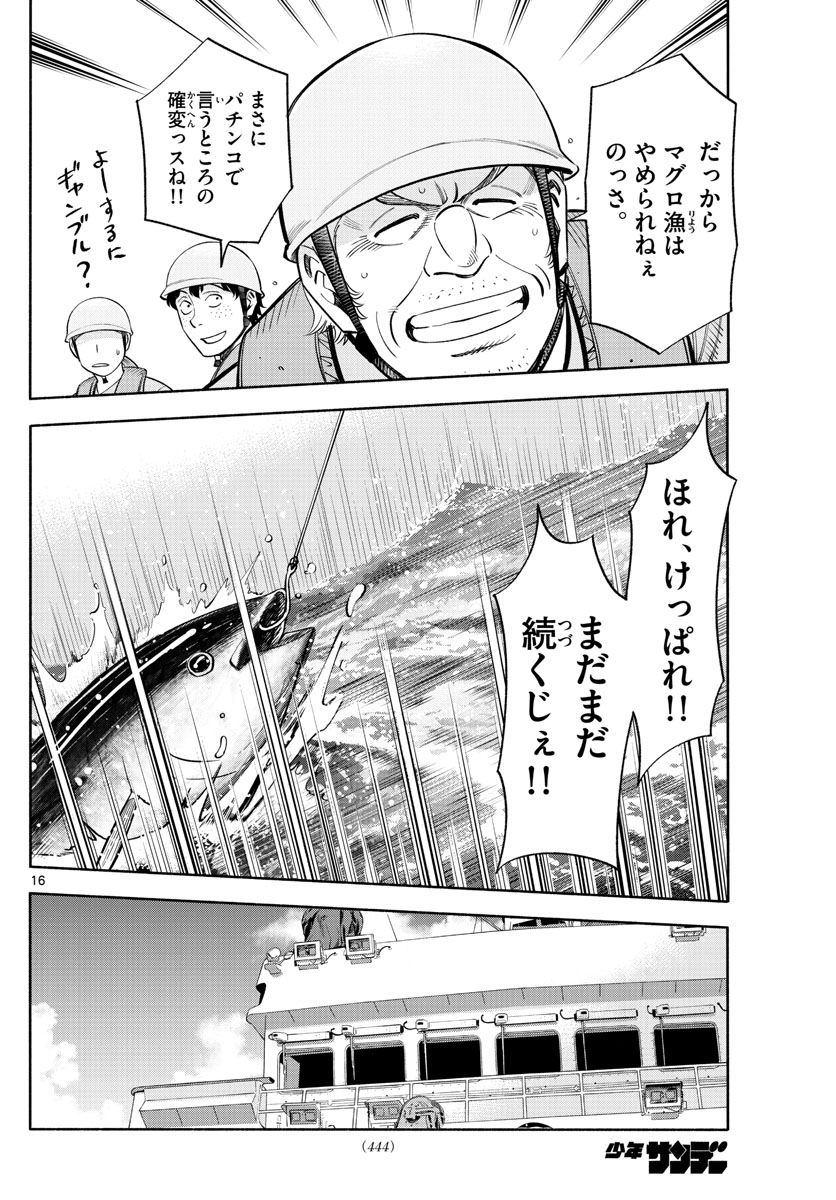 Daiku no Hatou - Chapter 168 - Page 16