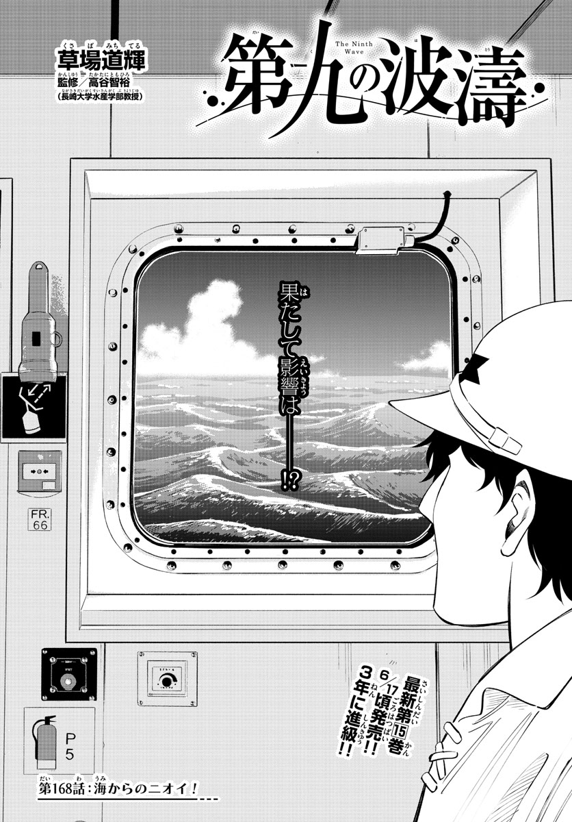 Daiku no Hatou - Chapter 168 - Page 2