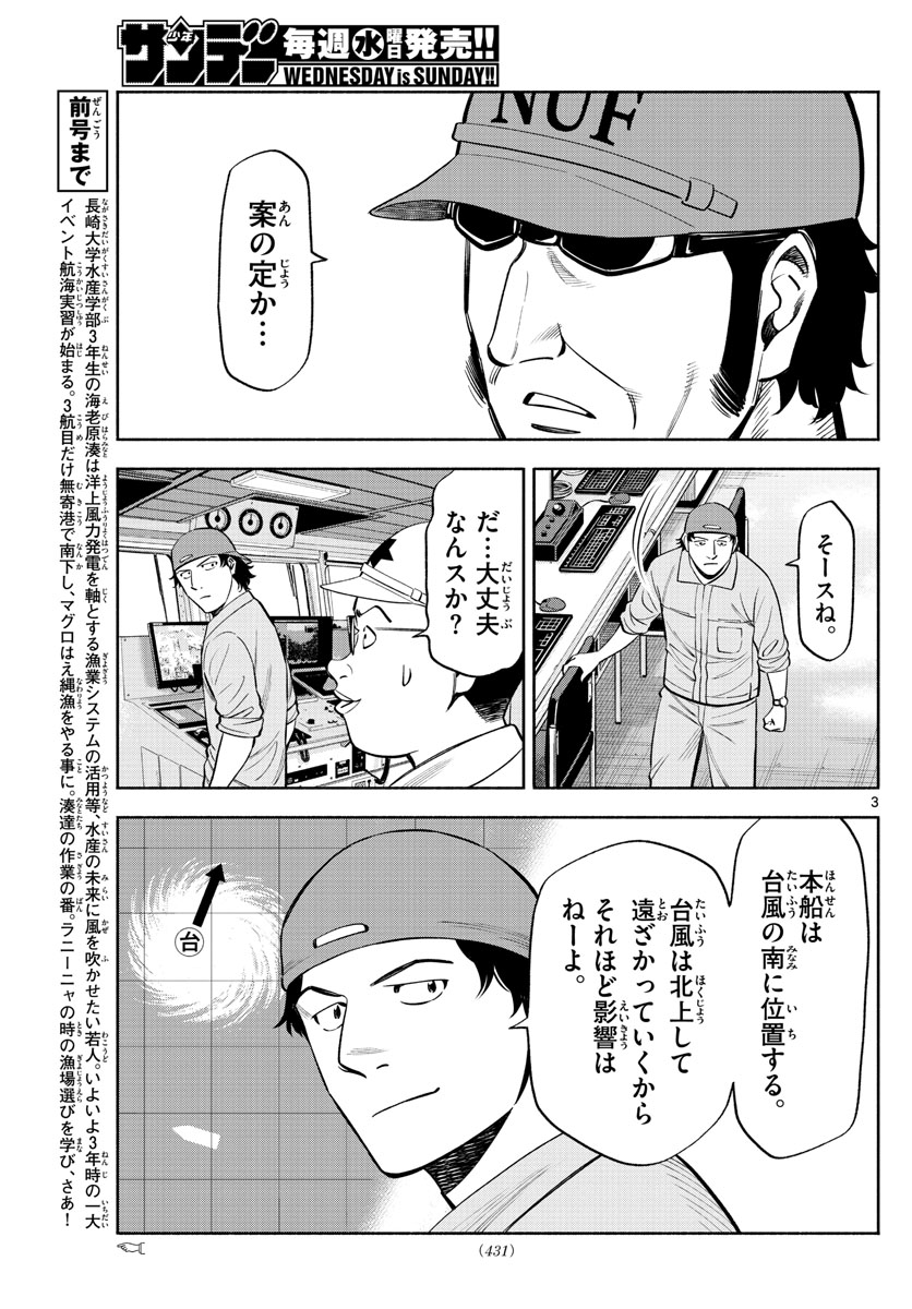 Daiku no Hatou - Chapter 168 - Page 3