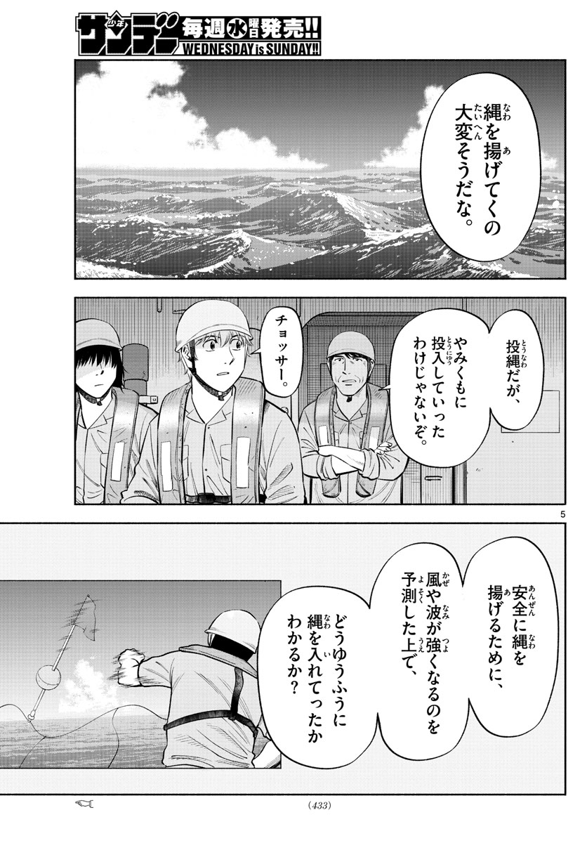 Daiku no Hatou - Chapter 168 - Page 5