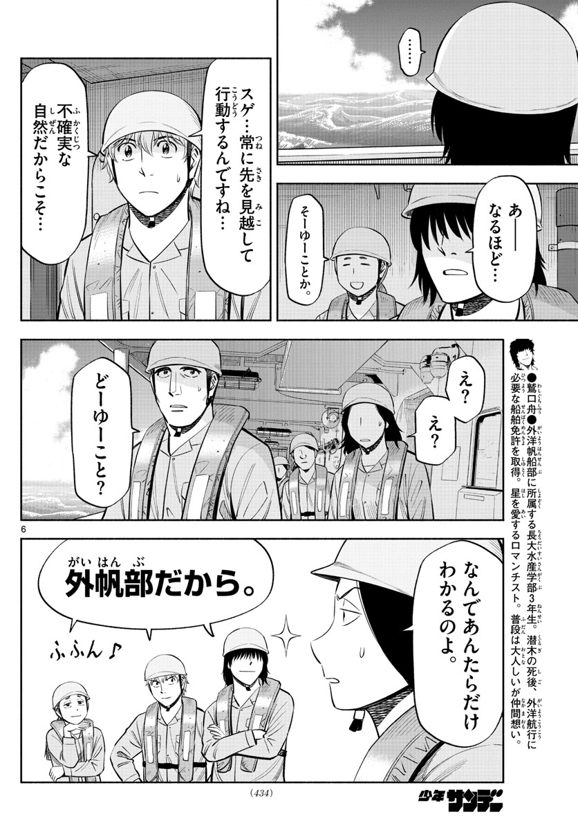 Daiku no Hatou - Chapter 168 - Page 6