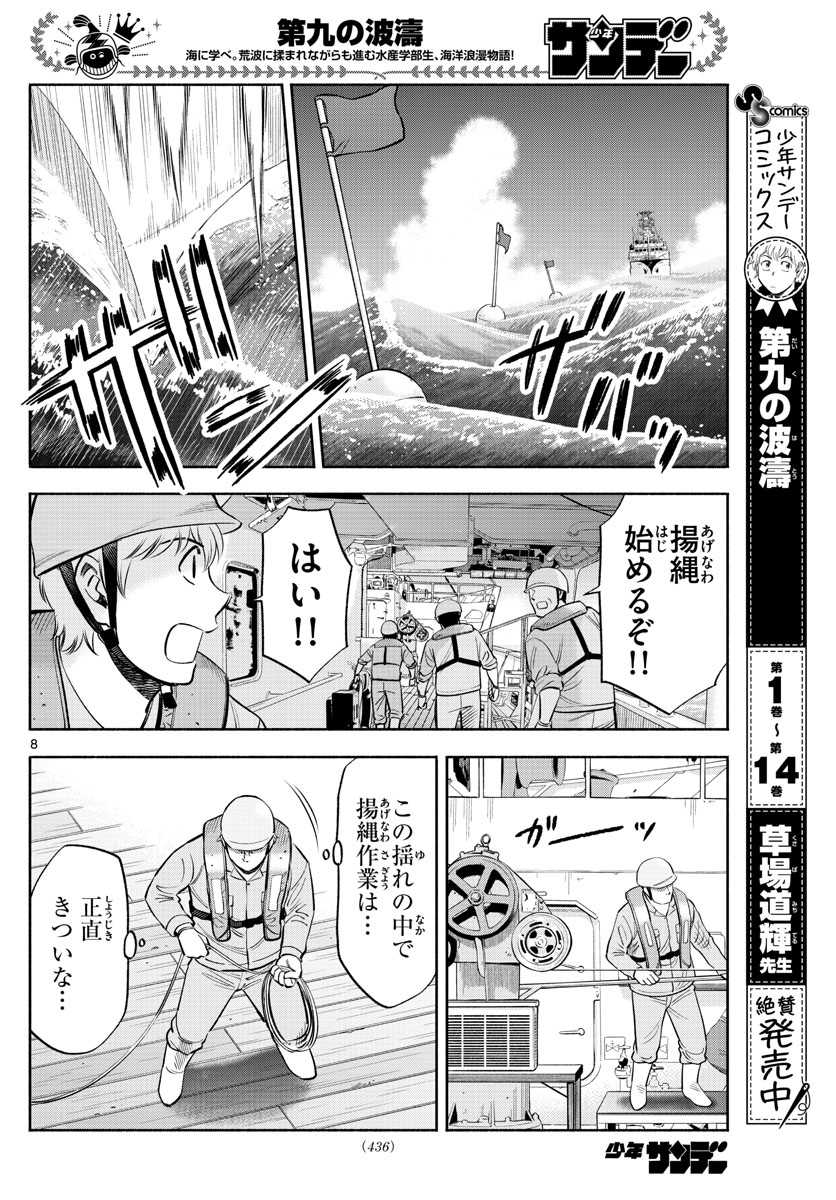 Daiku no Hatou - Chapter 168 - Page 8