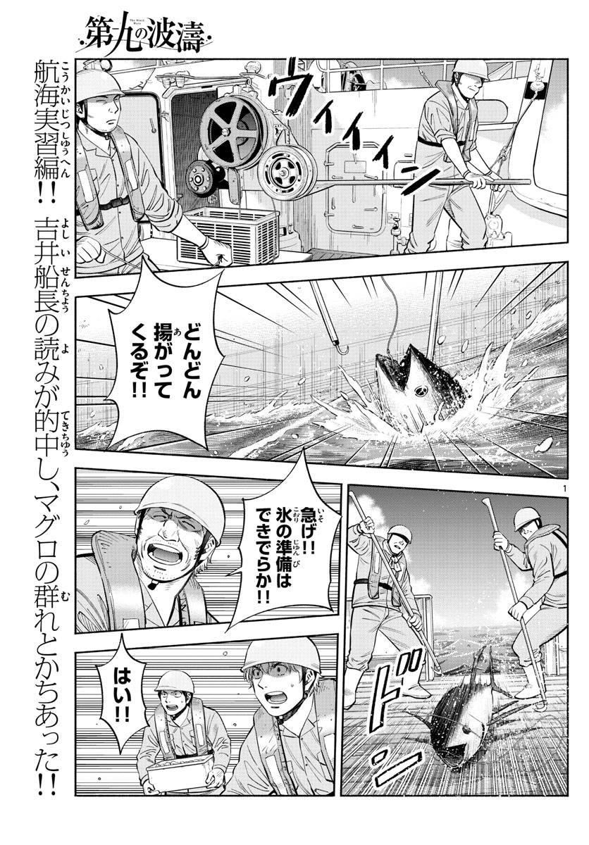 Daiku no Hatou - Chapter 169 - Page 1