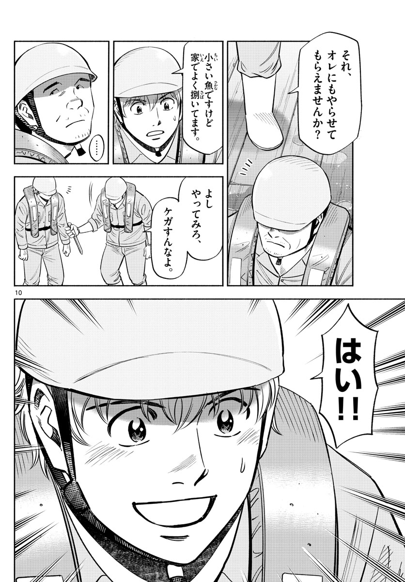 Daiku no Hatou - Chapter 169 - Page 10