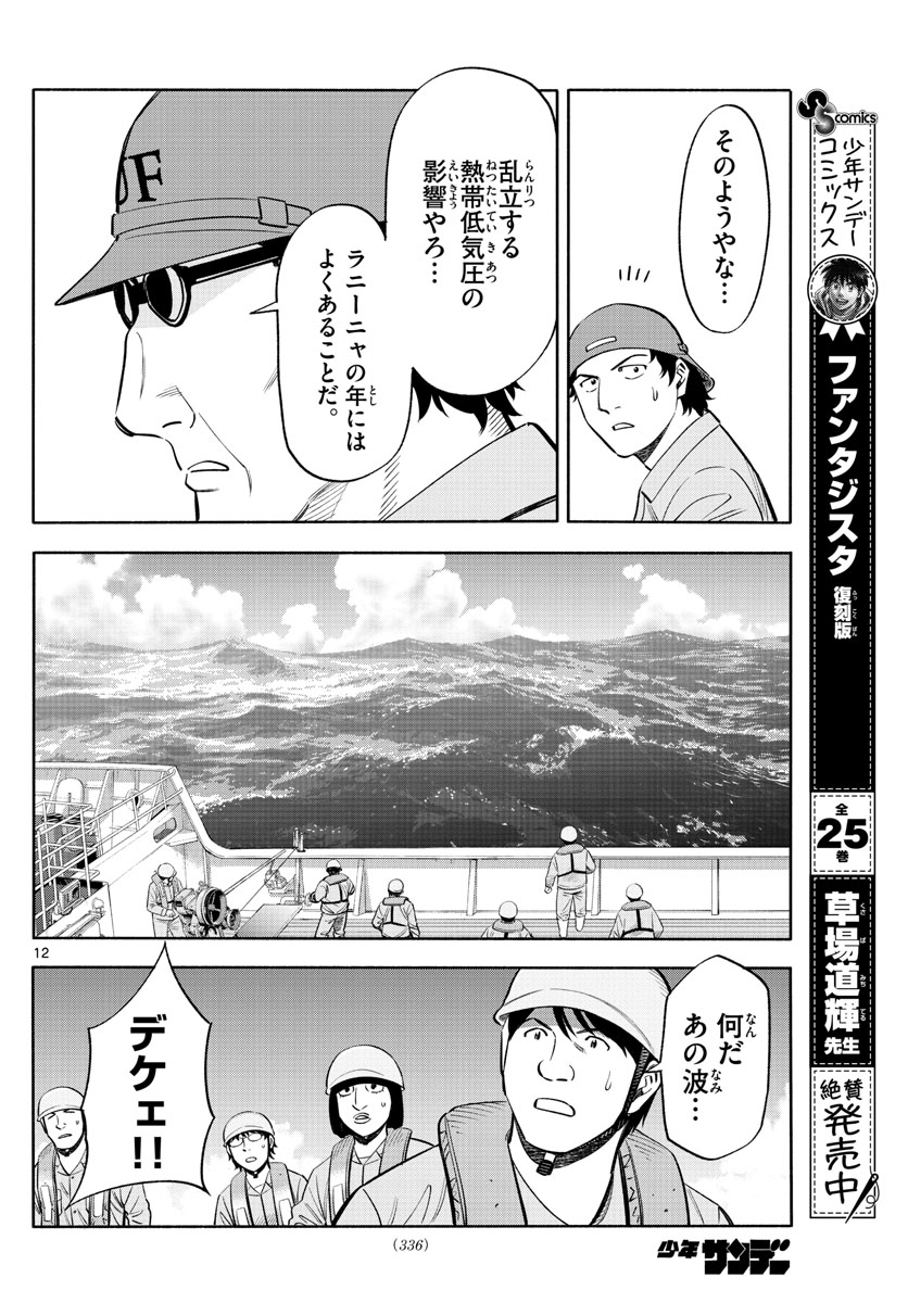 Daiku no Hatou - Chapter 169 - Page 12