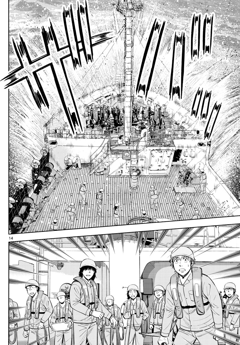 Daiku no Hatou - Chapter 169 - Page 14