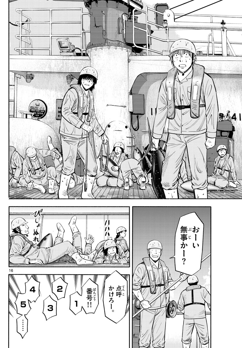 Daiku no Hatou - Chapter 169 - Page 16