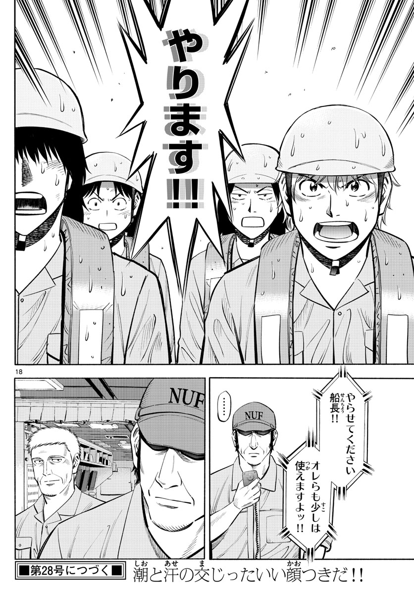 Daiku no Hatou - Chapter 169 - Page 18