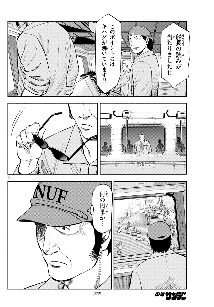 Daiku no Hatou - Chapter 169 - Page 2