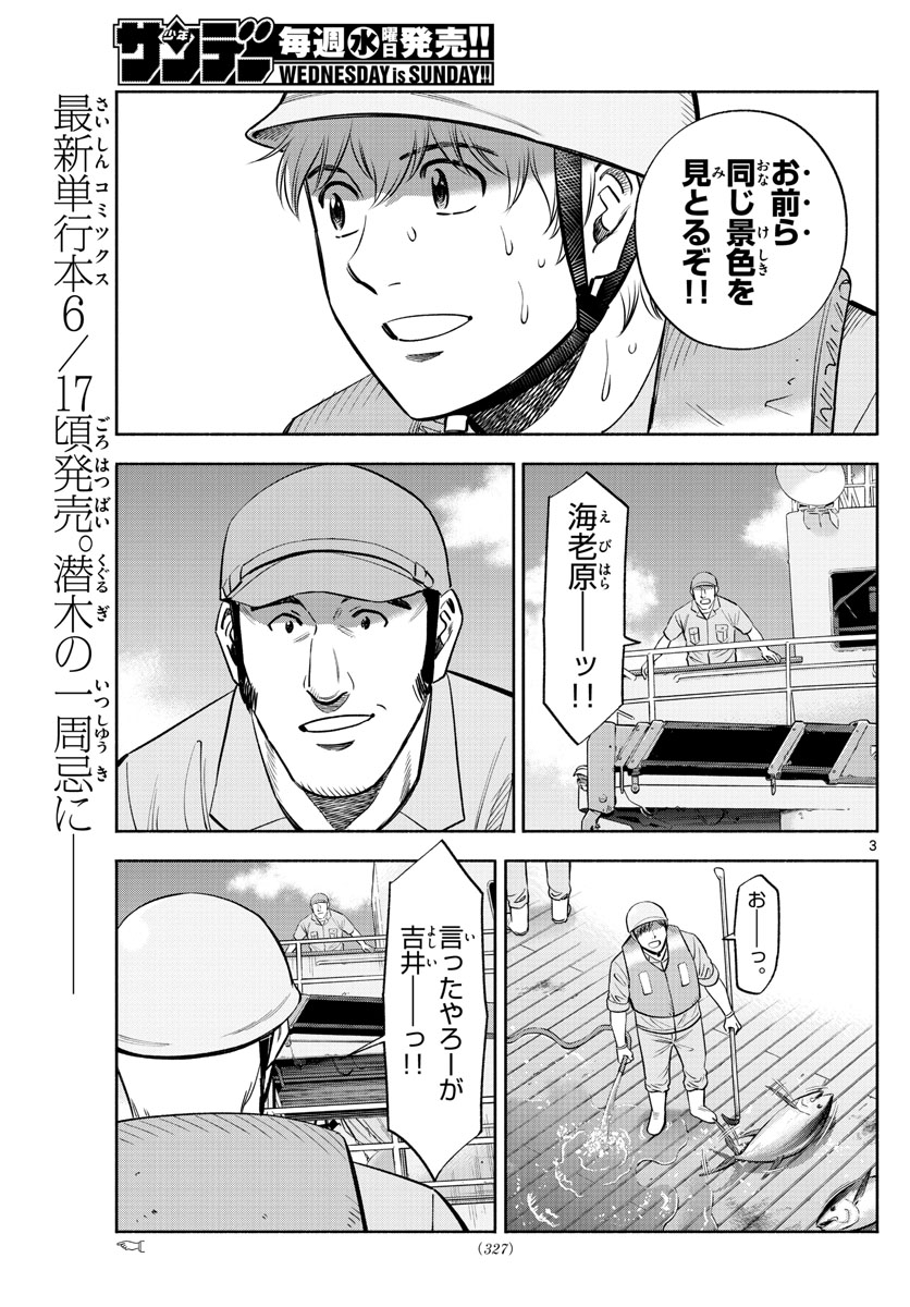 Daiku no Hatou - Chapter 169 - Page 3