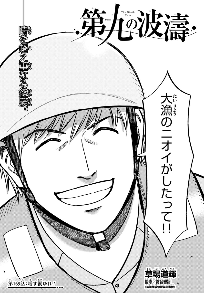 Daiku no Hatou - Chapter 169 - Page 4