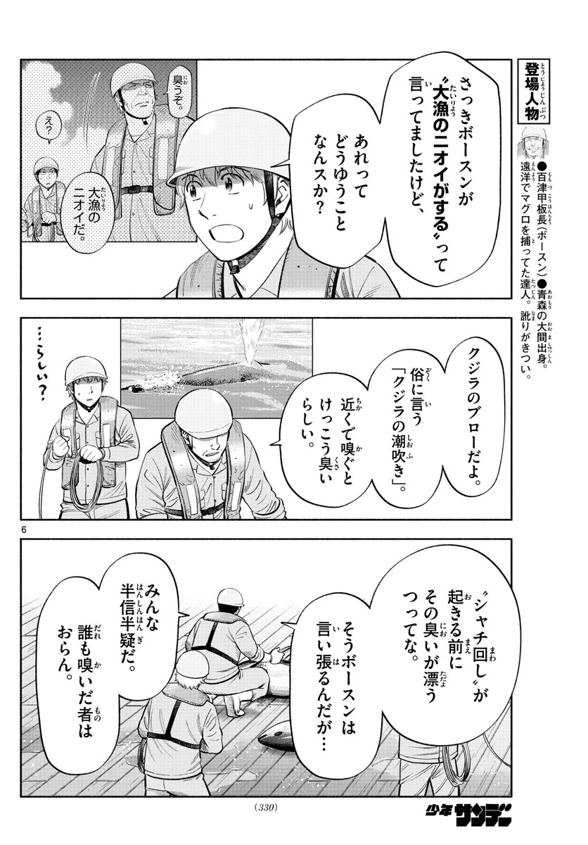 Daiku no Hatou - Chapter 169 - Page 6