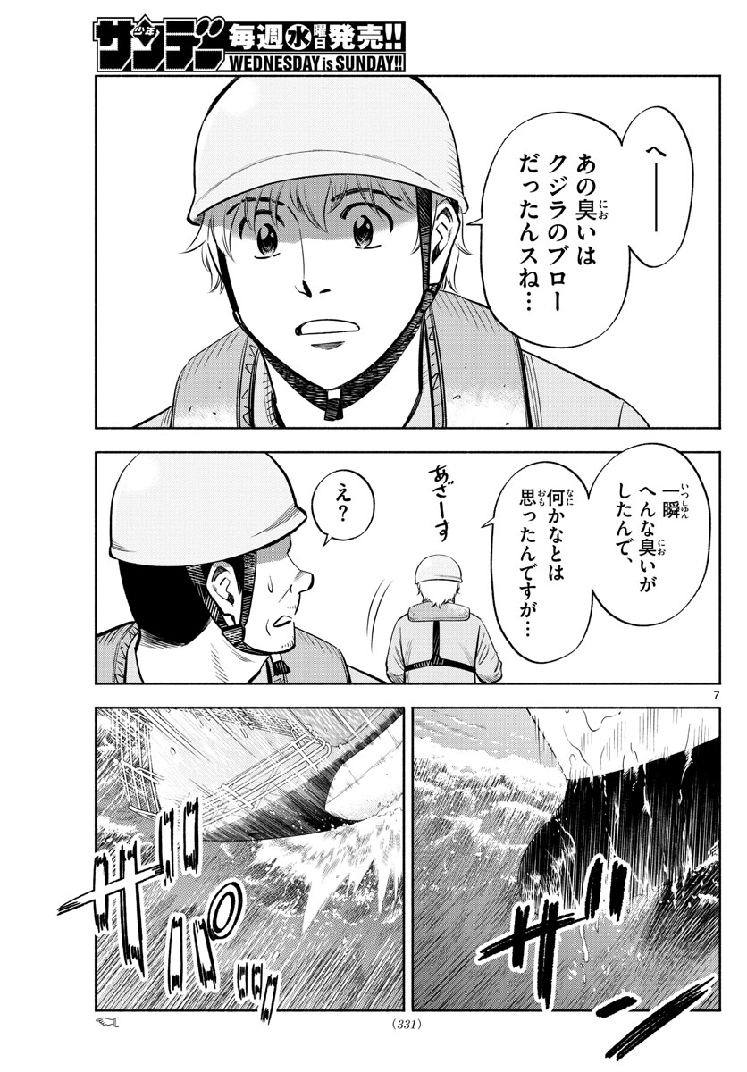 Daiku no Hatou - Chapter 169 - Page 7