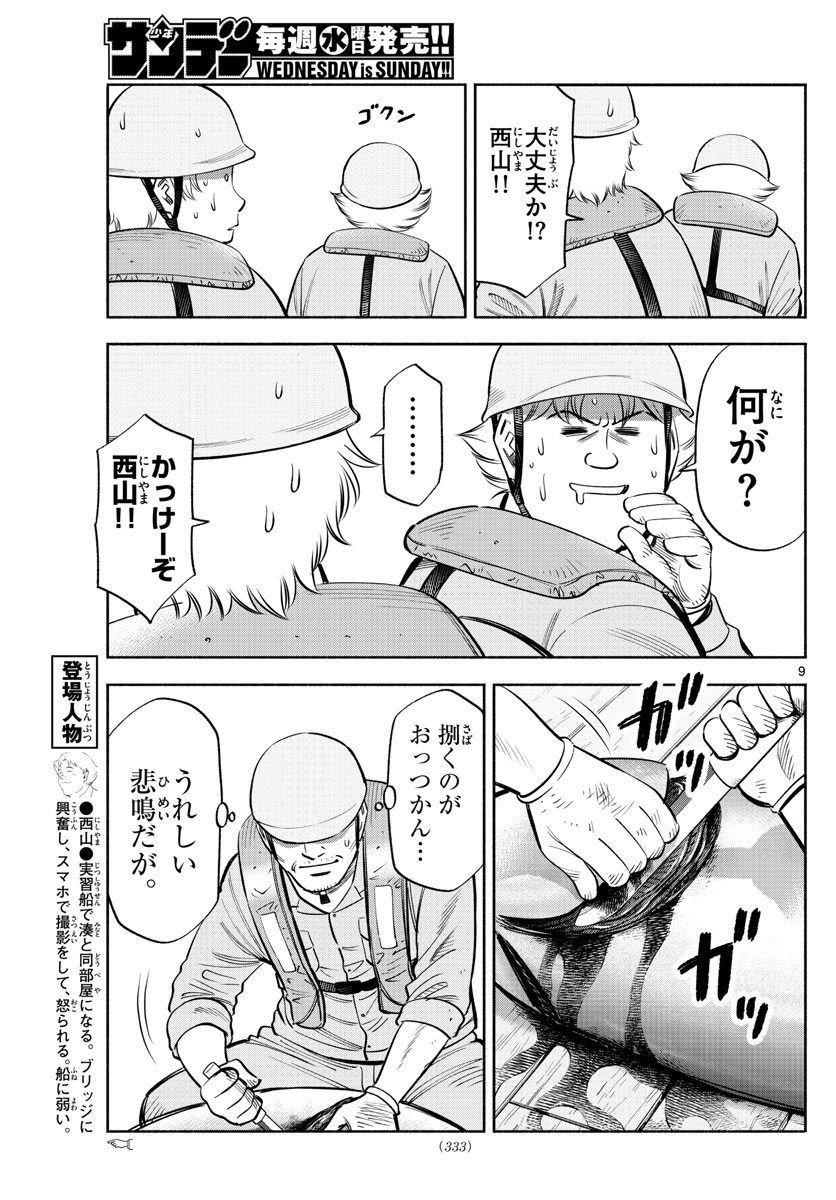 Daiku no Hatou - Chapter 169 - Page 9