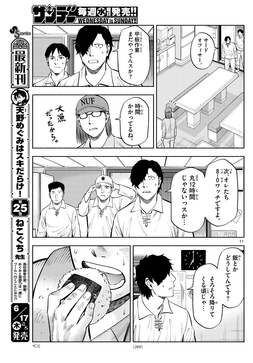 Daiku no Hatou - Chapter 170 - Page 11