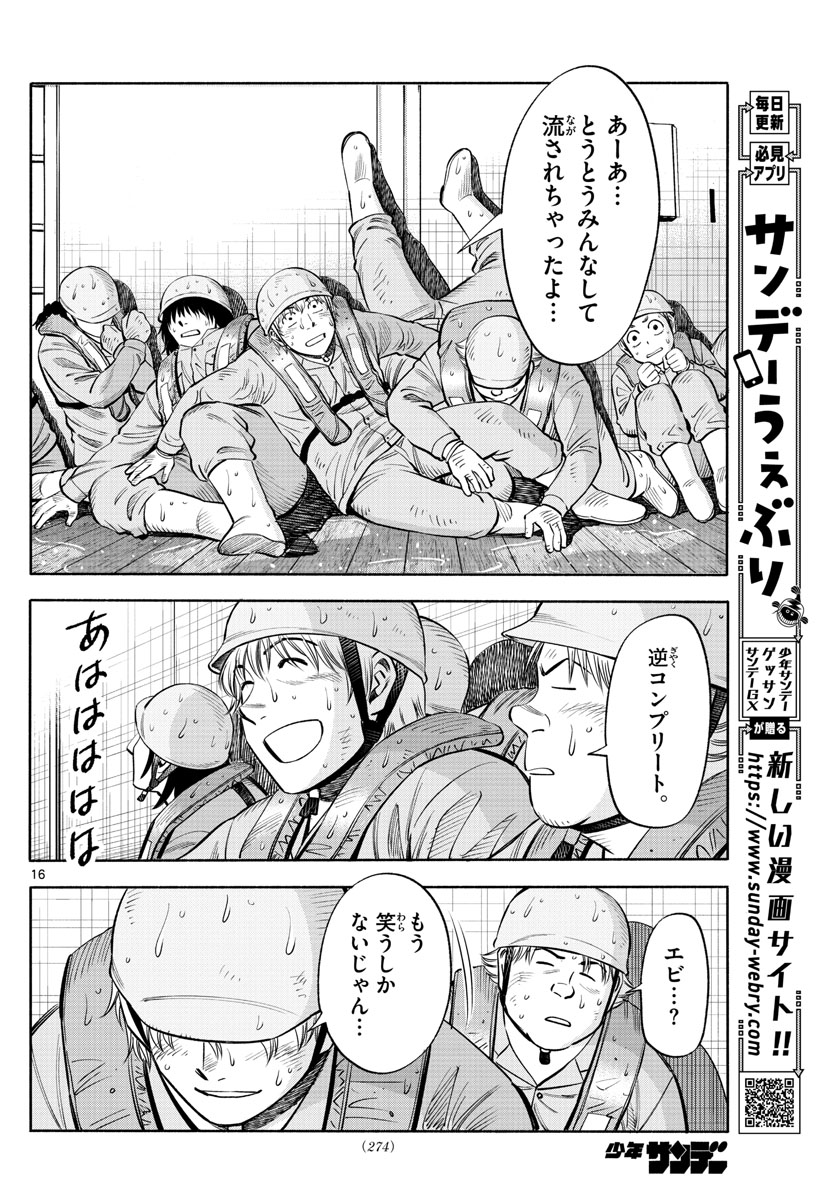 Daiku no Hatou - Chapter 170 - Page 16