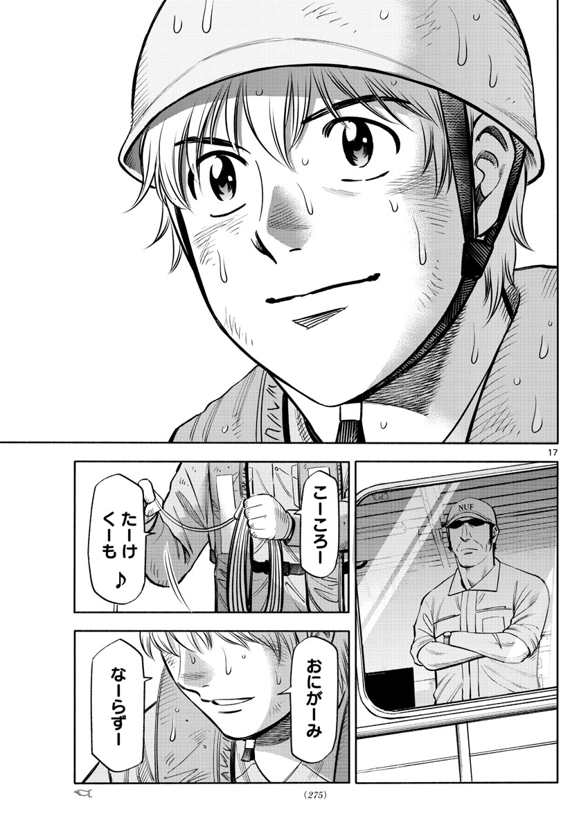 Daiku no Hatou - Chapter 170 - Page 17