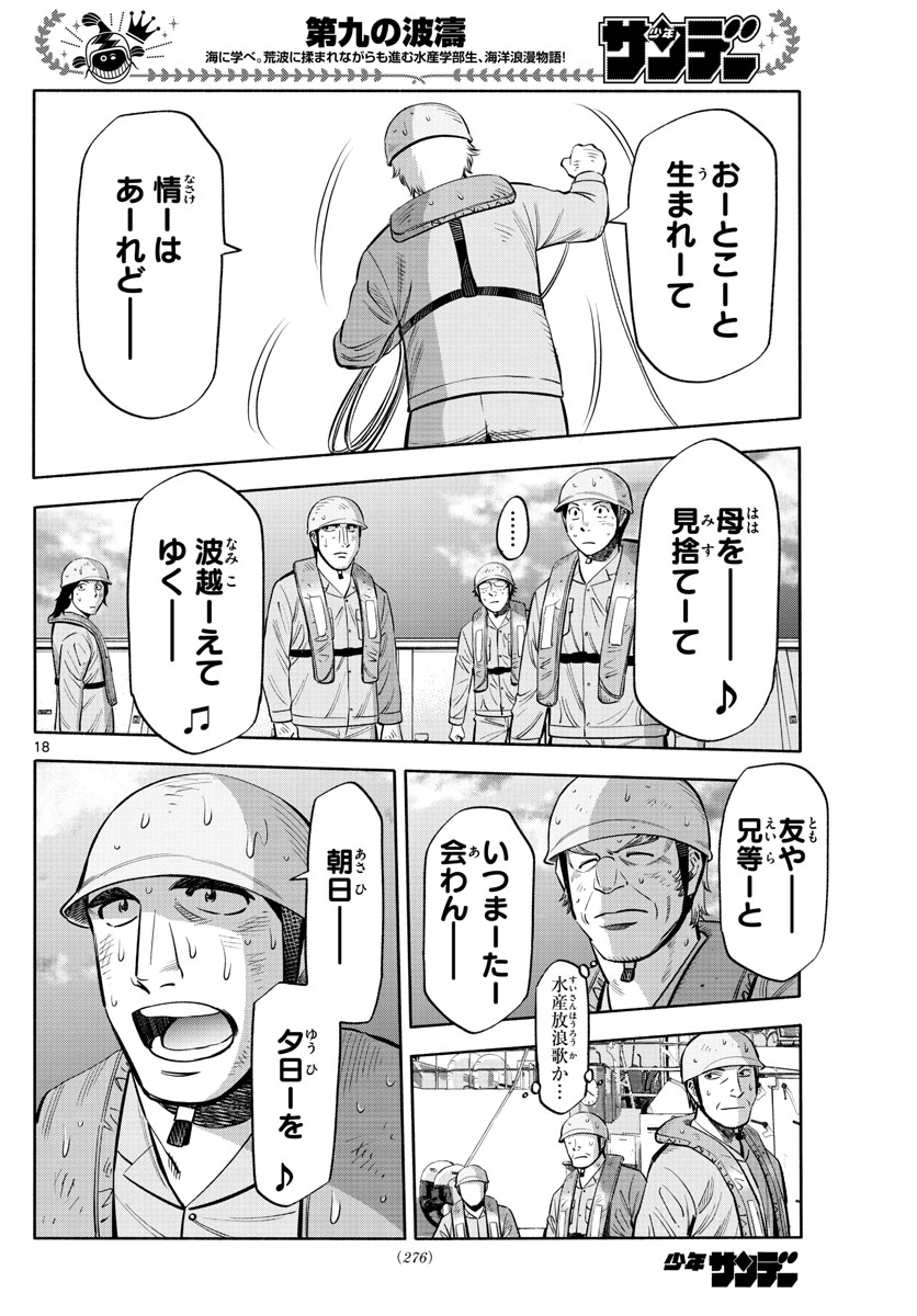 Daiku no Hatou - Chapter 170 - Page 18