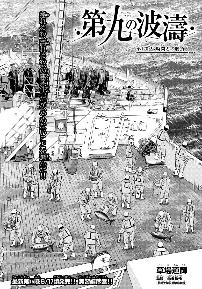 Daiku no Hatou - Chapter 170 - Page 2