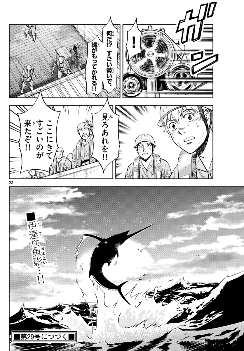 Daiku no Hatou - Chapter 170 - Page 22