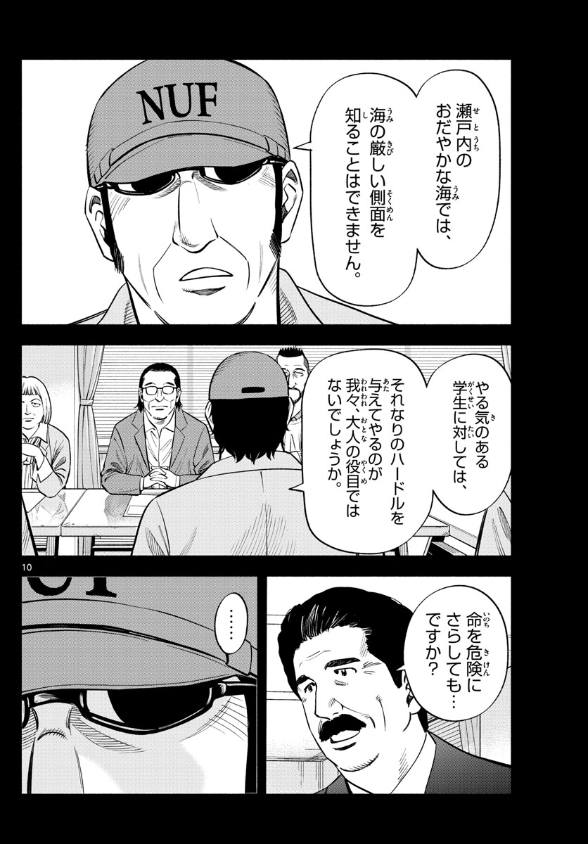 Daiku no Hatou - Chapter 171 - Page 10