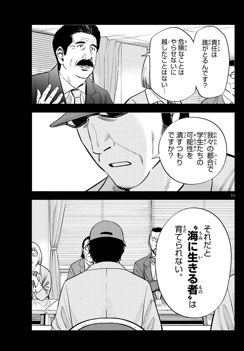 Daiku no Hatou - Chapter 171 - Page 11