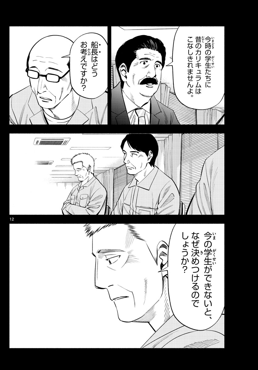 Daiku no Hatou - Chapter 171 - Page 12