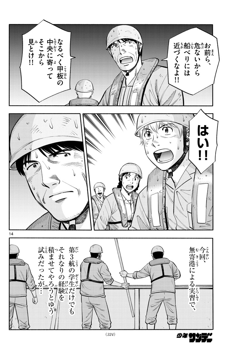 Daiku no Hatou - Chapter 171 - Page 14